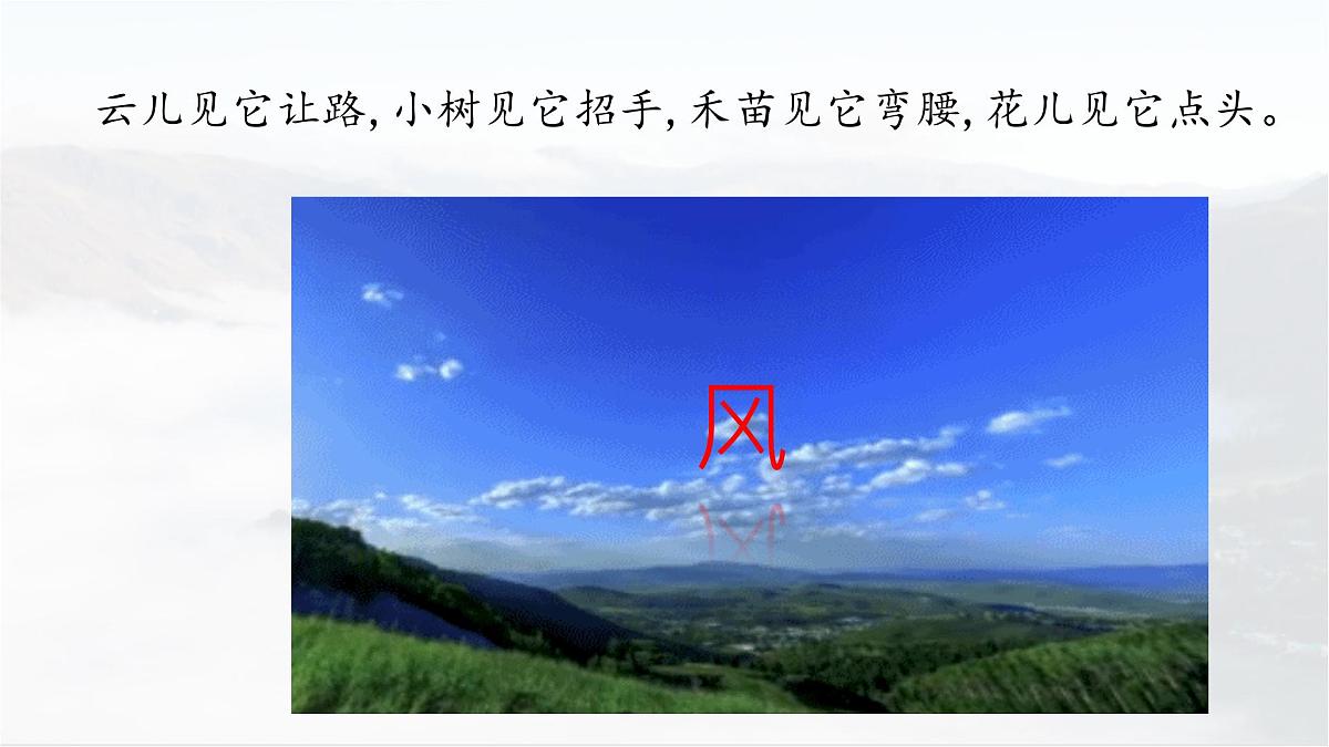 统编版语文二年级上册课件《19 雾在哪里》第3页