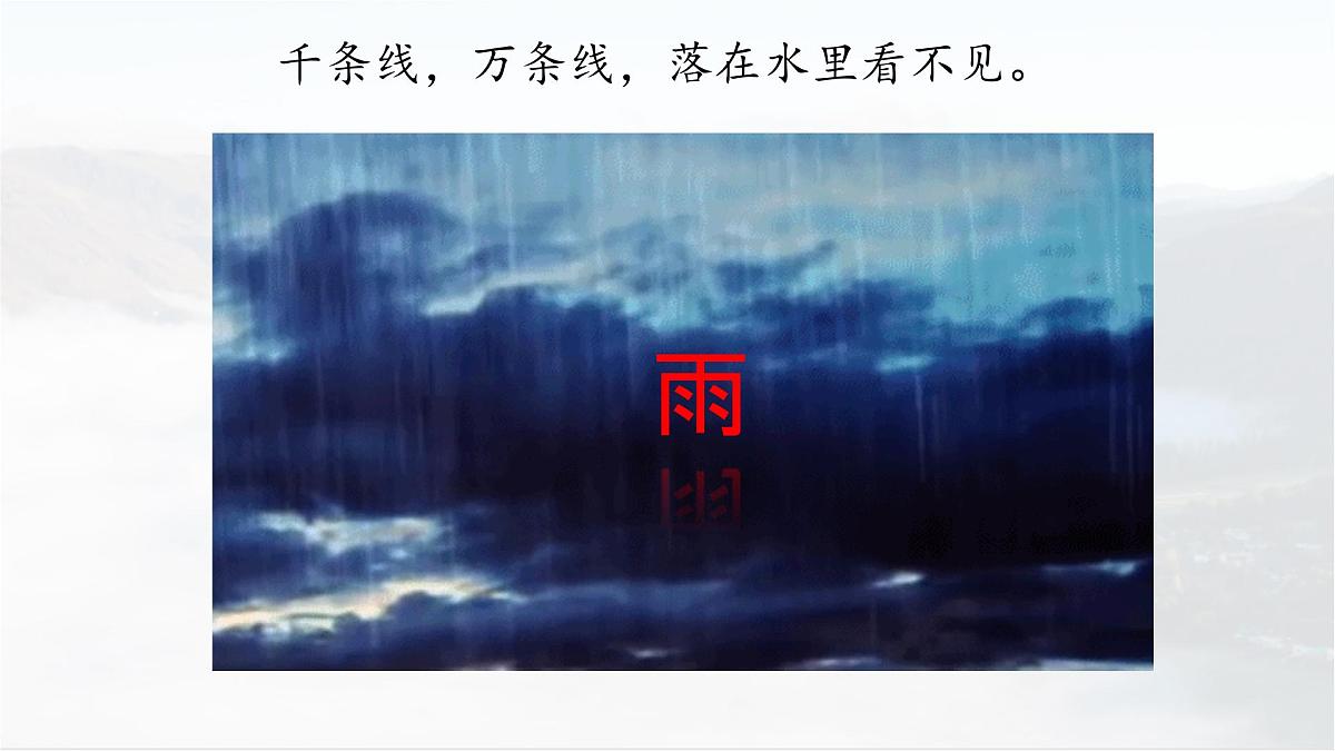 统编版语文二年级上册课件《19 雾在哪里》第4页