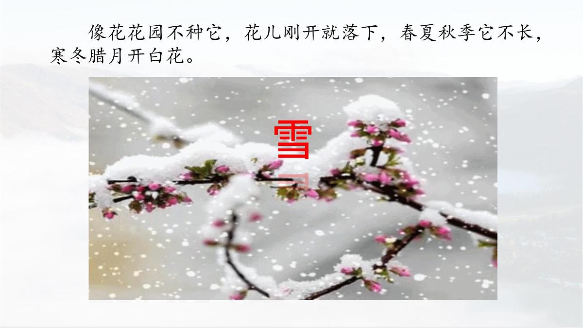 统编版语文二年级上册课件《19 雾在哪里》第6页