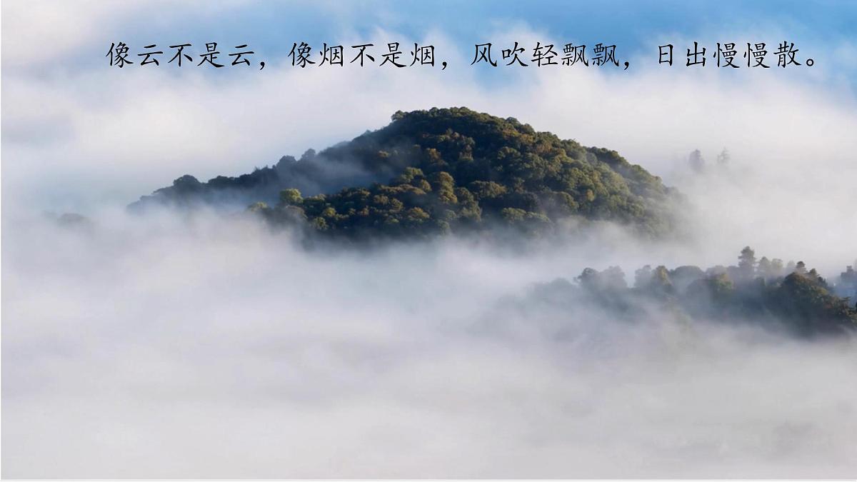 统编版语文二年级上册课件《19 雾在哪里》第7页