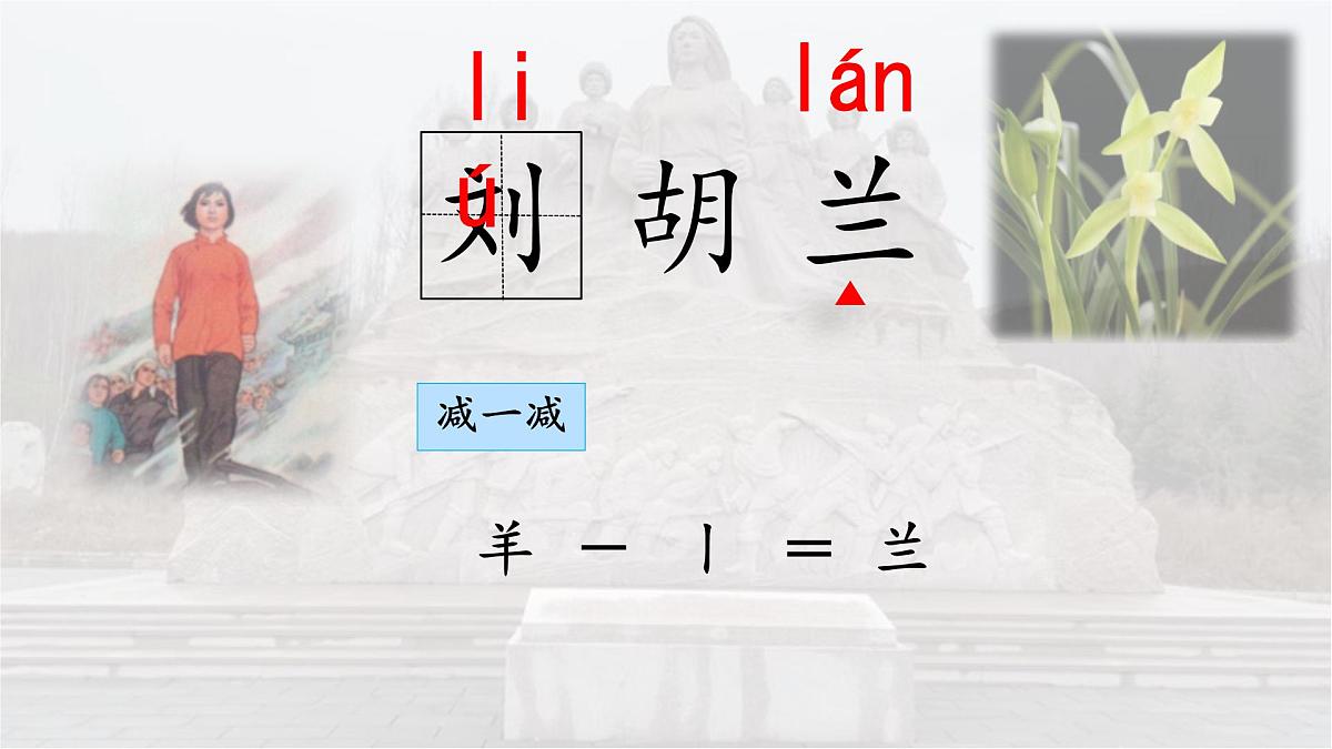 统编版语文二年级上册课件《17 刘胡兰》第3页