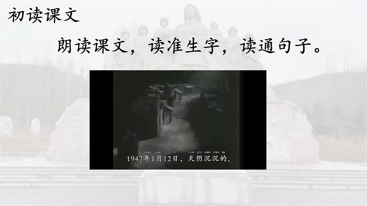 统编版语文二年级上册课件《17 刘胡兰》第5页