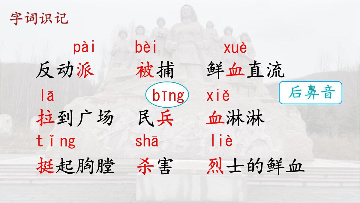 统编版语文二年级上册课件《17 刘胡兰》第6页