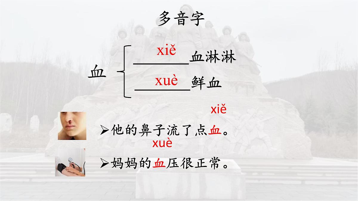 统编版语文二年级上册课件《17 刘胡兰》第7页