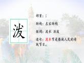 統(tǒng)編版語文二年級上冊課件《16 難忘的潑水節(jié)》