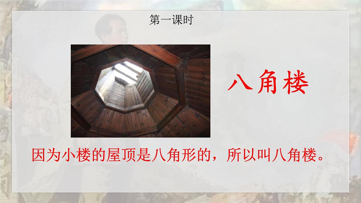 统编版语文二年级上册课件《14 八角楼上》第2页