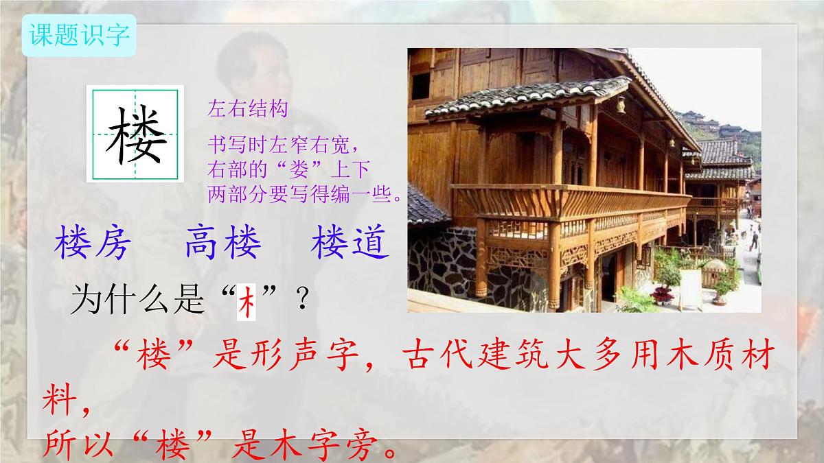 统编版语文二年级上册课件《14 八角楼上》第4页