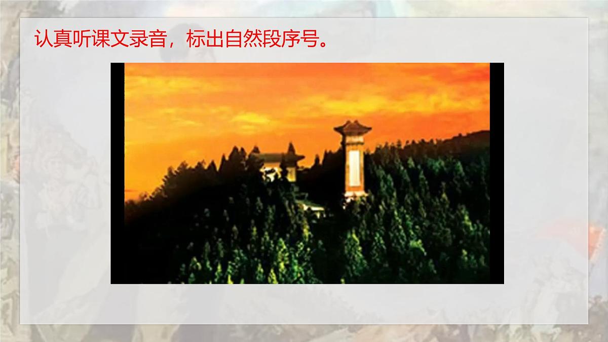 统编版语文二年级上册课件《14 八角楼上》第6页