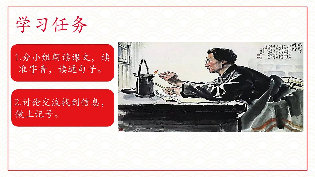 统编版语文二年级上册课件《14 八角楼上》第7页