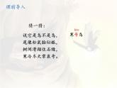 統(tǒng)編版語文二年級上冊課件《12 寒號鳥》