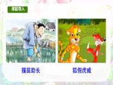統(tǒng)編版語文二年級上冊課件《11 坐井觀天》