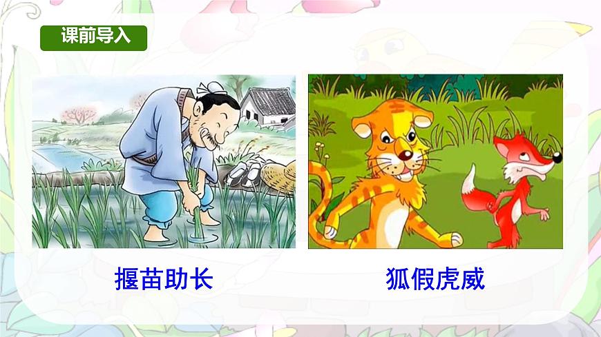 统编版语文二年级上册课件《11 坐井观天》第1页