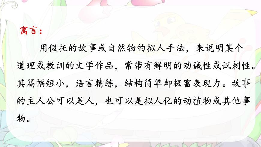 统编版语文二年级上册课件《11 坐井观天》第3页