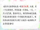 統(tǒng)編版語文二年級上冊課件《11 坐井觀天》