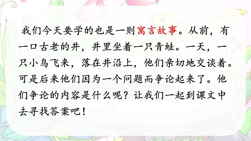 统编版语文二年级上册课件《11 坐井观天》第4页