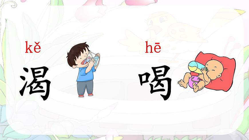 统编版语文二年级上册课件《11 坐井观天》第8页