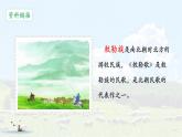 統(tǒng)編版語文二年級上冊課件《18 古詩二首-敕勒歌》