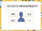 25秋統(tǒng)編版小學(xué)語(yǔ)文三年級(jí)上冊(cè)第一單元習(xí)作：猜猜他是誰(shuí) （教案+配套課件）