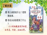 25秋統(tǒng)編版小學語文三年級上冊第四單元快樂讀書吧：在那奇妙的王國里 （教案+配套課件）