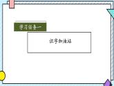 統(tǒng)編版語(yǔ)文二年級(jí)上冊(cè)課件《語(yǔ)文園地五》