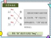 統(tǒng)編版語(yǔ)文二年級(jí)上冊(cè)課件《語(yǔ)文園地五》