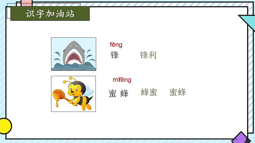 统编版语文二年级上册课件《语文园地五》第5页
