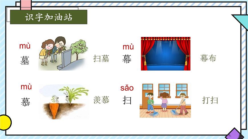 统编版语文二年级上册课件《语文园地五》第7页