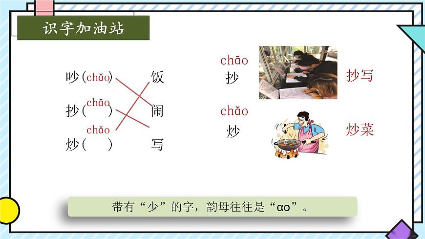 统编版语文二年级上册课件《语文园地五》第8页
