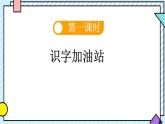 統(tǒng)編版語文二年級上冊課件《語文園地七》
