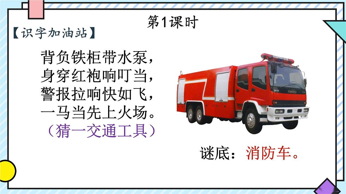 统编版语文二年级上册课件《语文园地六》第2页