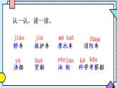 統(tǒng)編版語文二年級上冊課件《語文園地六》