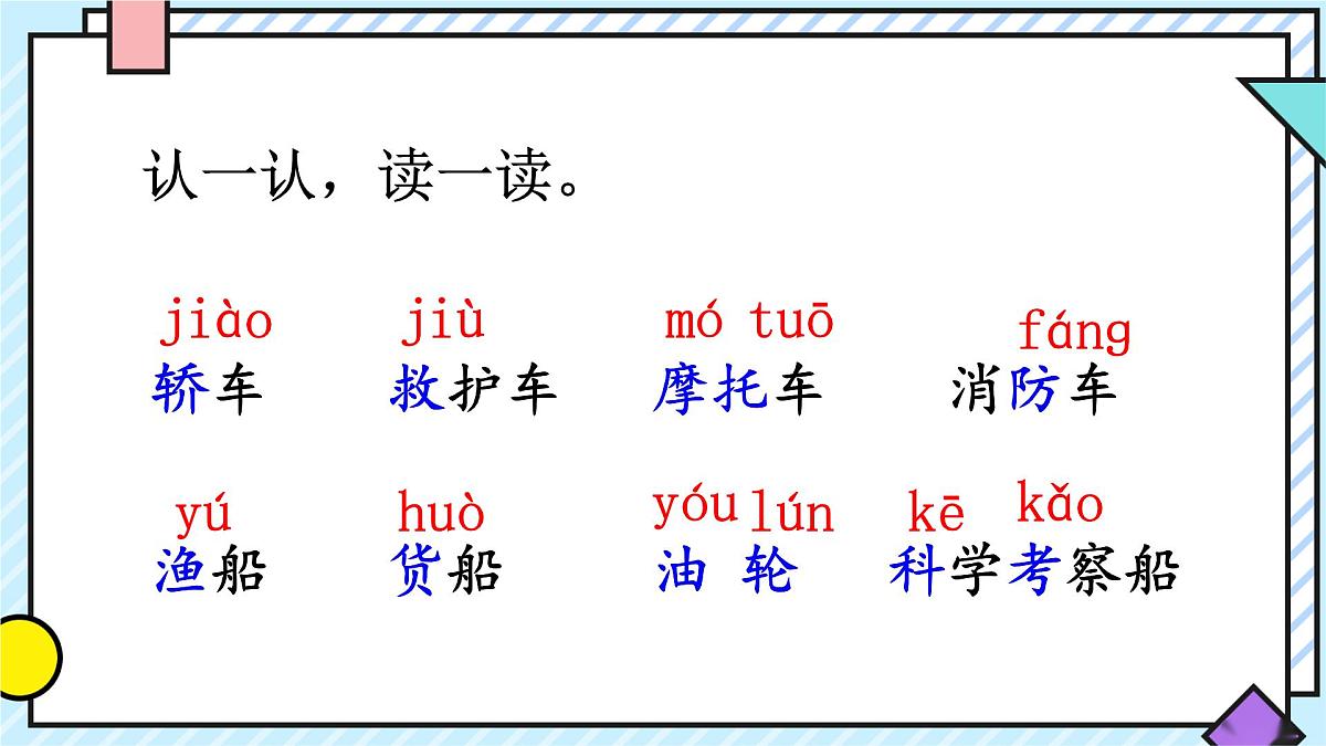 统编版语文二年级上册课件《语文园地六》第4页