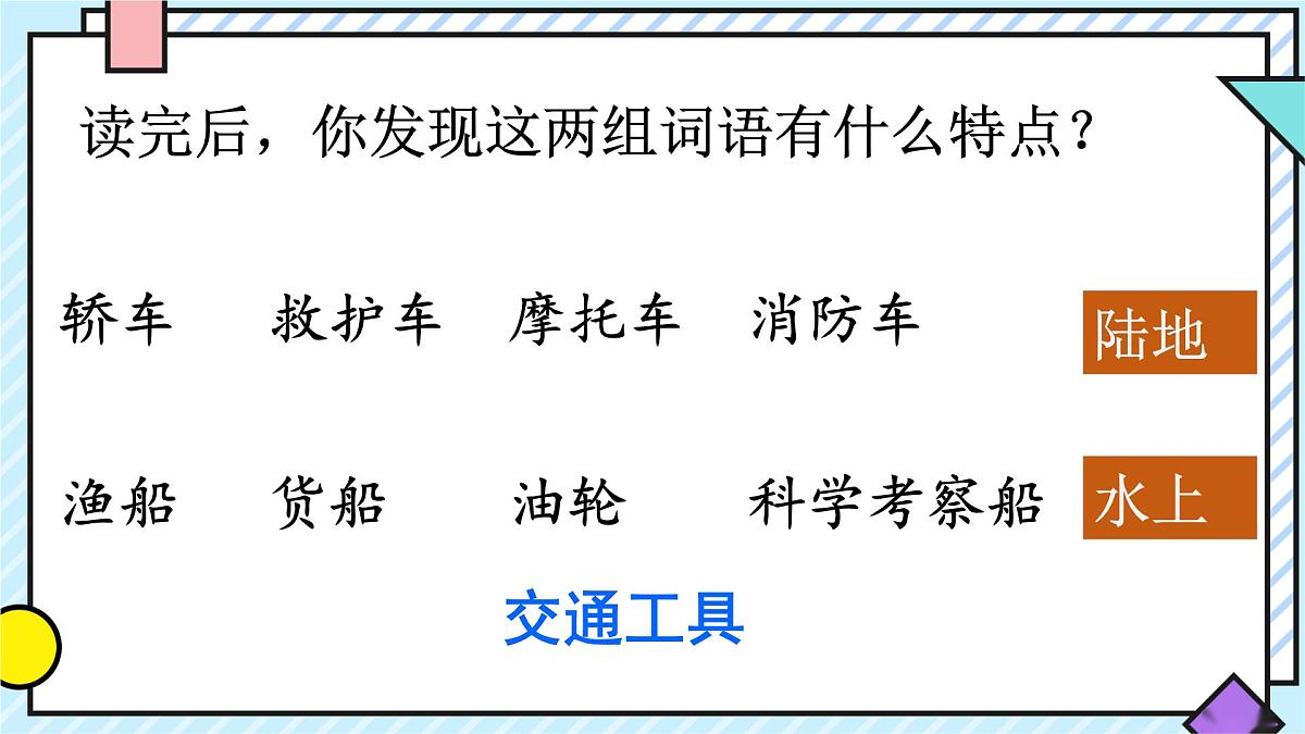 统编版语文二年级上册课件《语文园地六》第5页