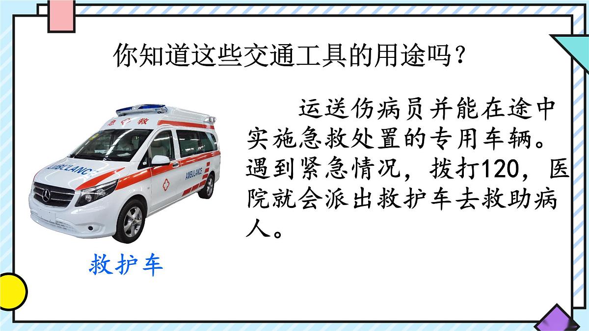 统编版语文二年级上册课件《语文园地六》第6页