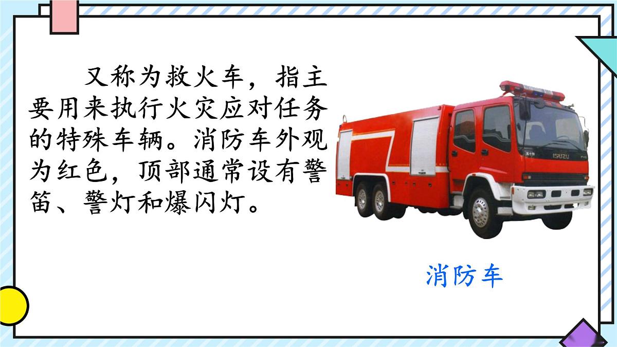 统编版语文二年级上册课件《语文园地六》第7页