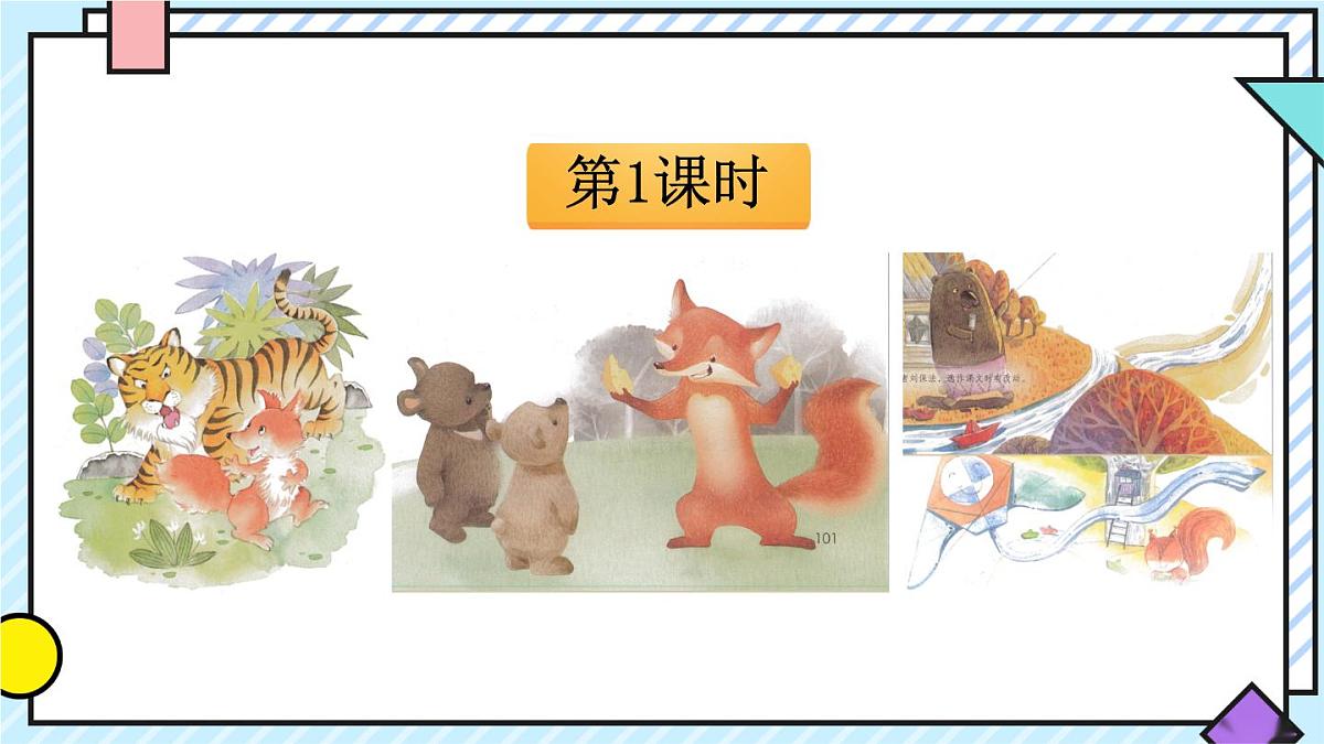 统编版语文二年级上册课件《语文园地八》第2页