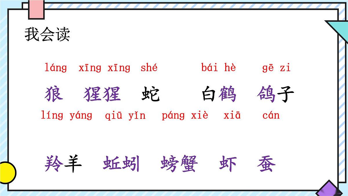 统编版语文二年级上册课件《语文园地八》第8页
