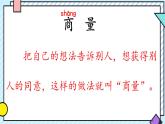 统编版语文二年级上册课件《口语交际：商量》