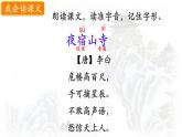 统编版语文二年级上册课件《19 古诗二首》