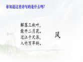 统编版语文二年级上册课件《24 风娃娃》