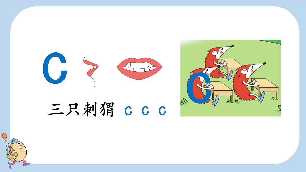 小学  语文  统编版（2024）  一年级上册（2024）  第三单元 汉语拼音7 z c s 课件第8页