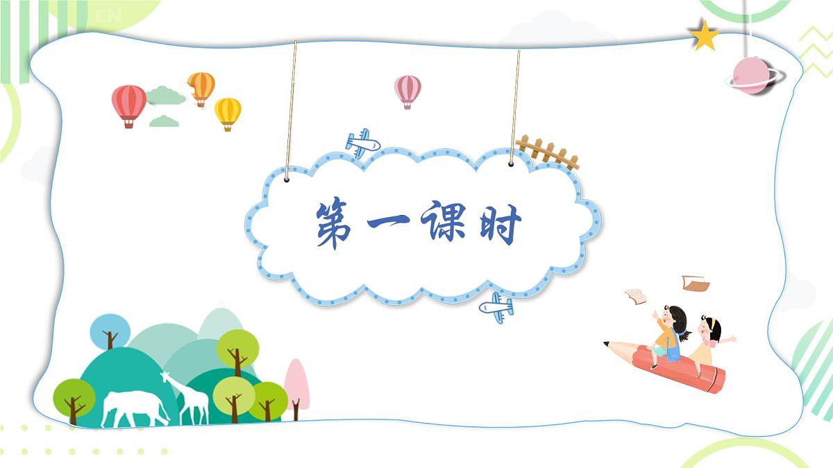 小学 语文 统编版（2024） 一年级上册（2024） 第三单元 汉语拼音7 z c s 课件第4页