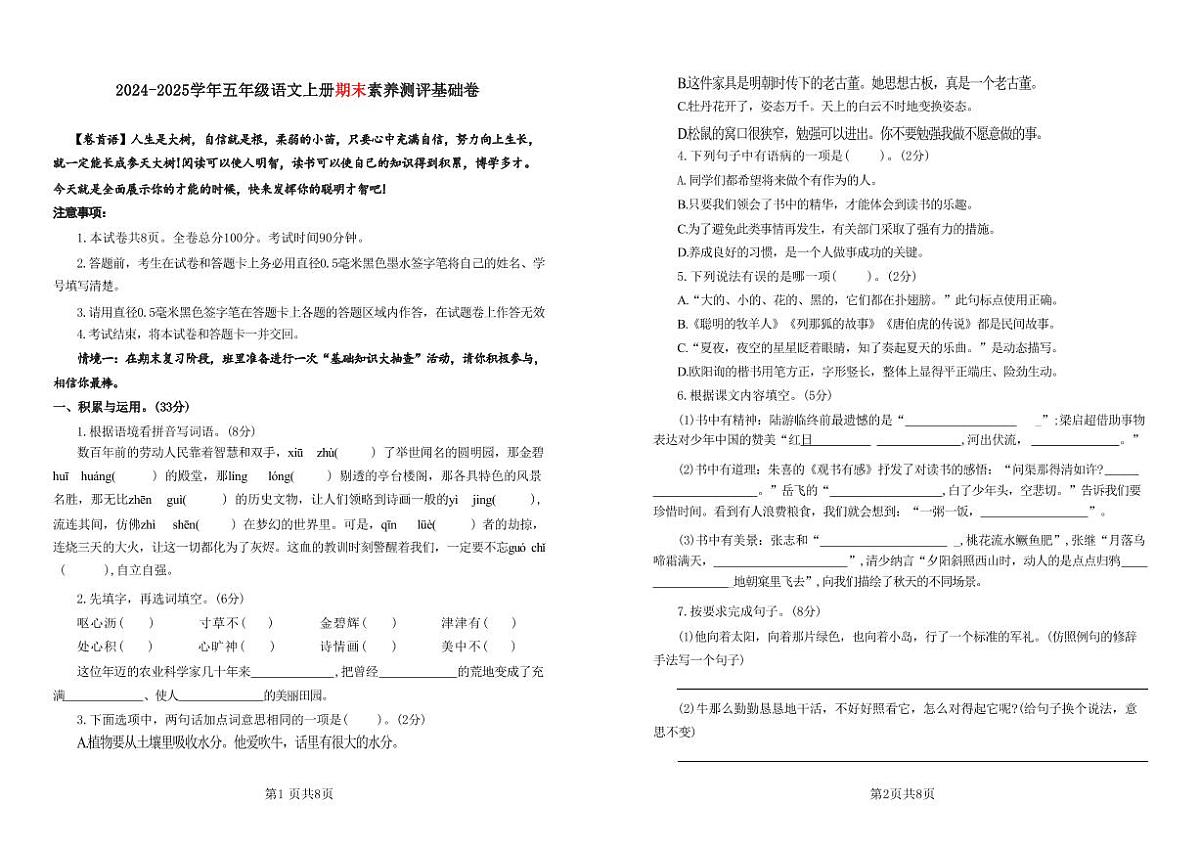 五年级上册语文期末模拟卷第1页