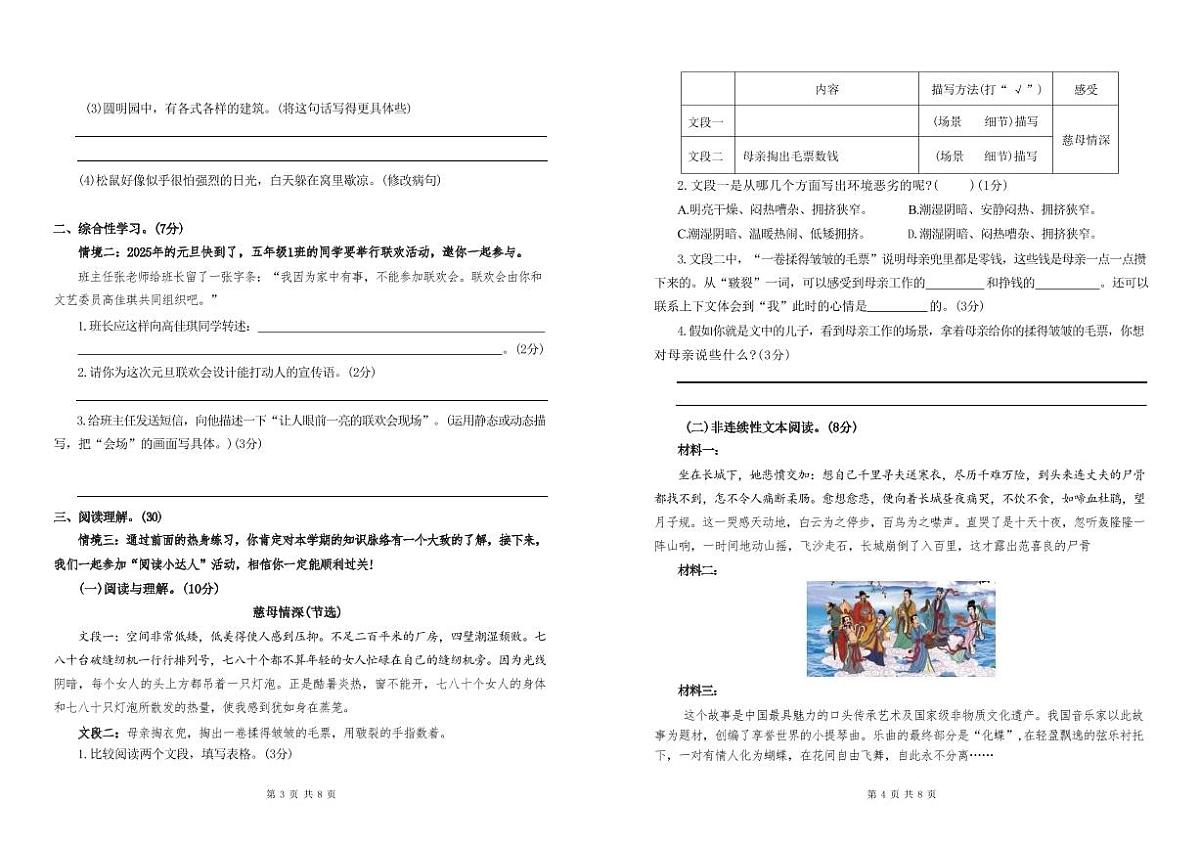 五年级上册语文期末模拟卷第2页