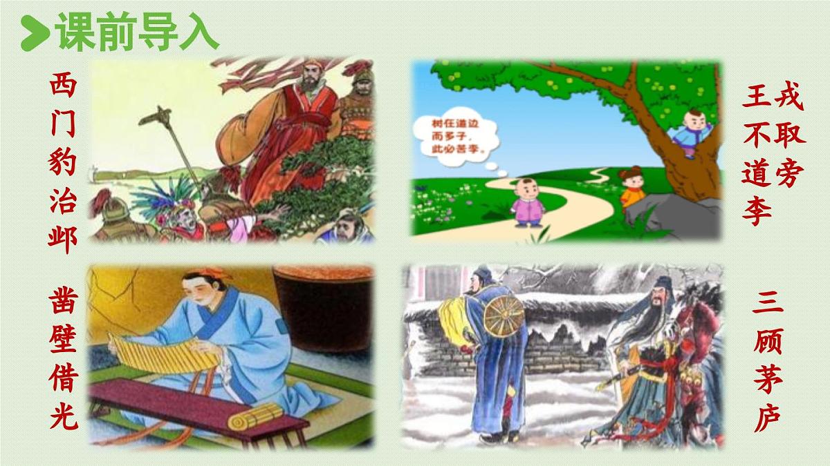 2025秋最新教材统编版语文四年级（上）第八单元-《口语交际：讲历史人物故事》第2页