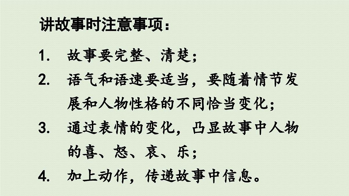 2025秋最新教材统编版语文四年级（上）第八单元-《口语交际：讲历史人物故事》第6页
