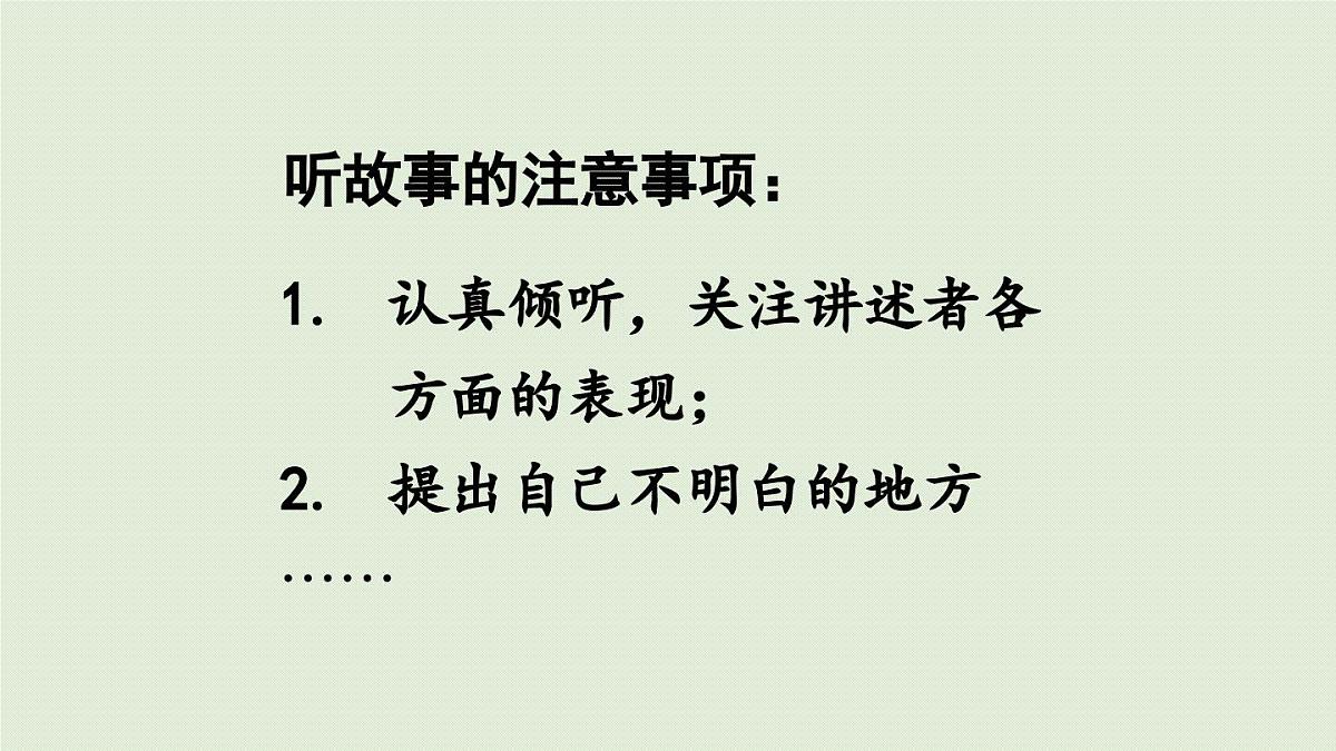 2025秋最新教材统编版语文四年级（上）第八单元-《口语交际：讲历史人物故事》第7页