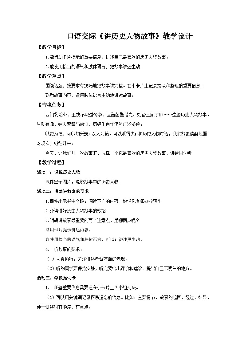 2025秋最新教材统编版语文四年级（上）第八单元-《口语交际》第1页