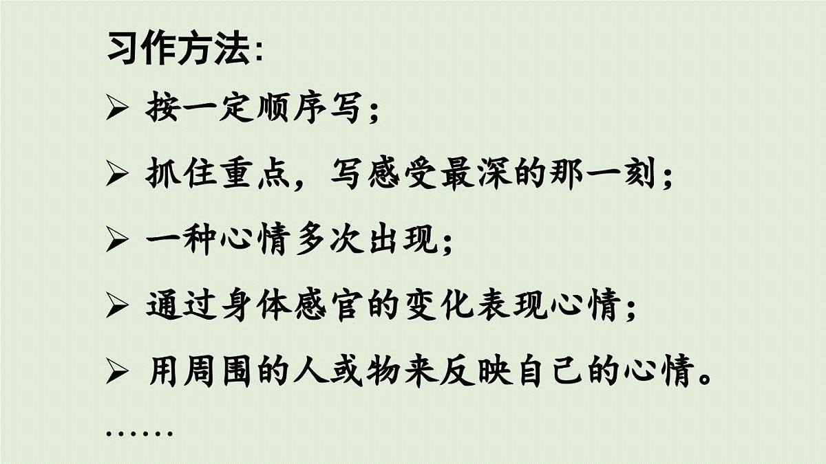 2025秋最新教材统编版语文四年级（上）第八单元-《习作：我的心儿怦怦跳》第2课时第3页