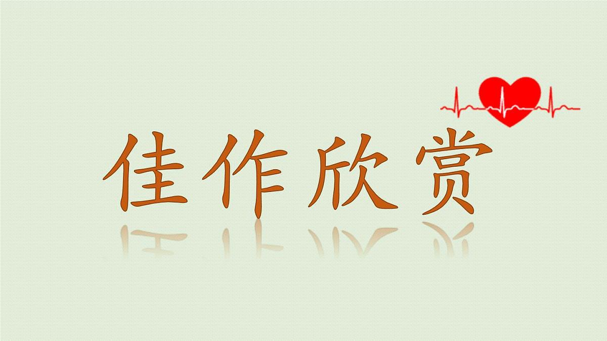 2025秋最新教材统编版语文四年级（上）第八单元-《习作：我的心儿怦怦跳》第2课时第4页